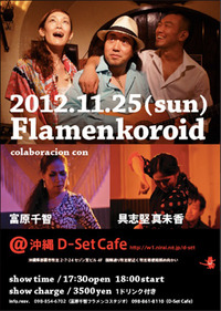 フラメンコライブ　en Naha 2012/11/22 22:10:43