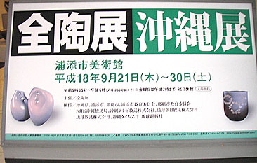 全陶展