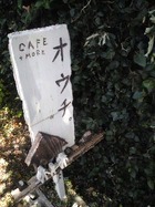 CAFE＋MORE オウチ 2009/05/29 09:57:43