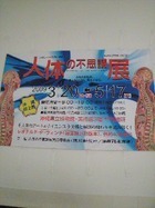 人体の不思議展 2009/05/21 09:00:00