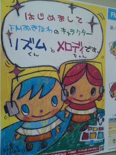 リズム君とメロディーちゃん