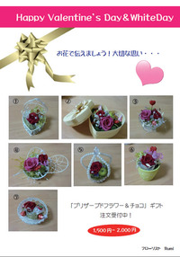 プリザーブドフラワー＆チョコgift