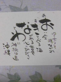 ポエム・・・沖縄。 2006/03/04 19:12:39