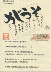季節の便り。 2006/12/08 22:04:00