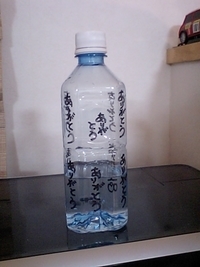 うまい！ありがとう水！ 2006/12/11 23:00:00