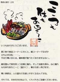 季節の便り