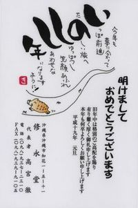 印象に残った？年賀状