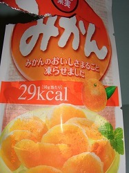 冷凍みかん