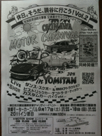 OKINAWA MOTOR CARNIVAL in Yomitan 2011 2011/08/29 15:35:18
