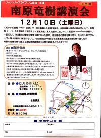 セミナー情報☆南原竜樹講演会