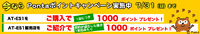 電動バイク購入で、ponta　1000ポイントゲット☆