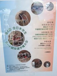 ２０１２年ラート競技選手権