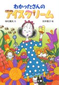 わかったさんシリーズ