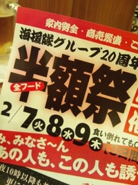 半額祭だよ♪ 2012/02/08 21:13:29