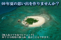 夏の旅行を考えている方へ 2009/08/01 12:45:24