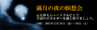瞑想会とディナーのご案内