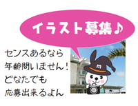 イラスト募集! 2014/04/20 00:40:56