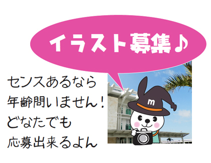 イラスト募集!