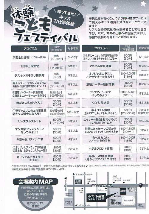 糸満市　こどもフェスティバル　ボランティア募集