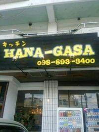 HANA-GASA＠宜野湾 2014/04/02 15:31:14