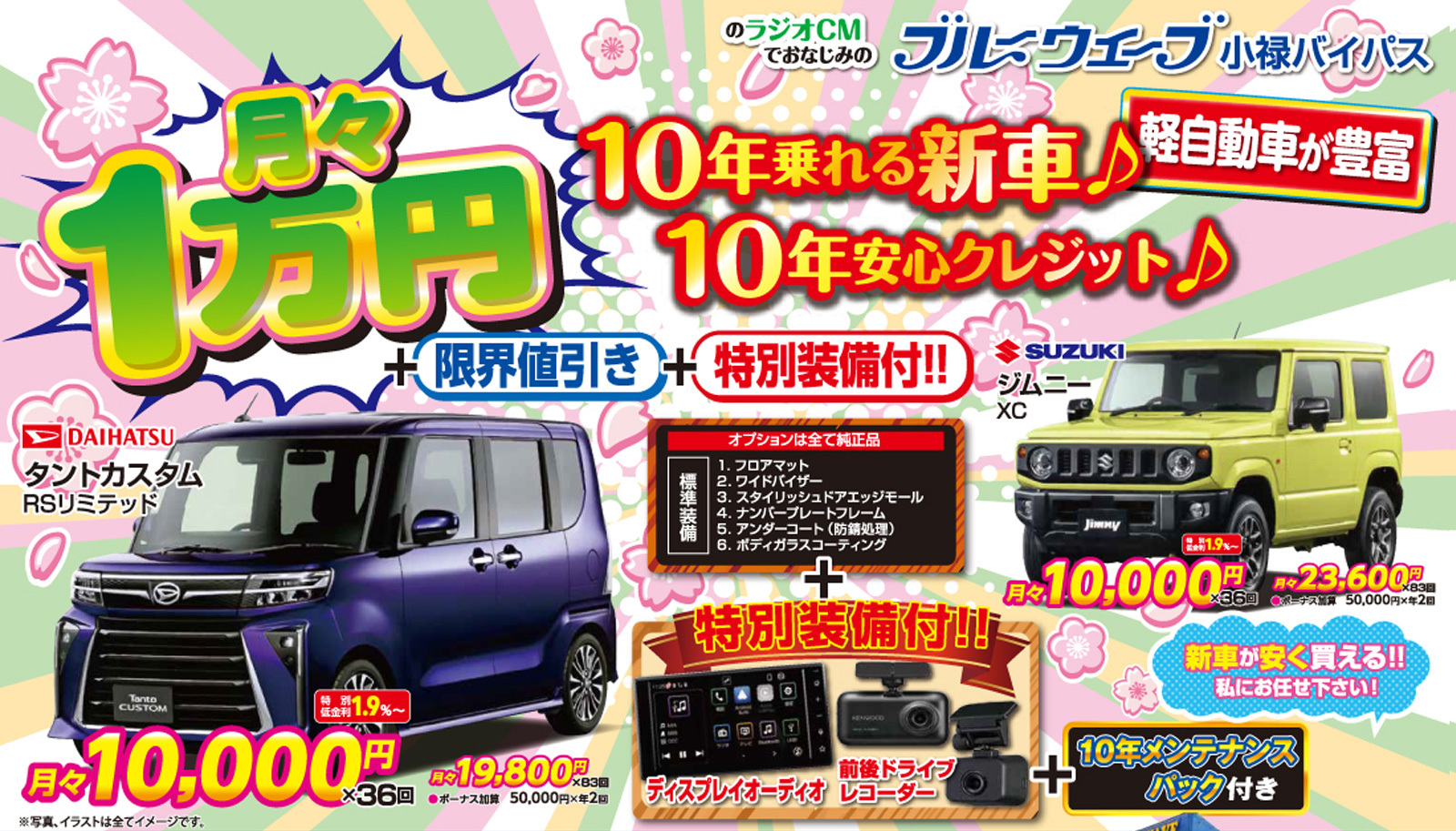 月々1万円か新車で買える。10年安心クレジット】おすすめ車種紹介 