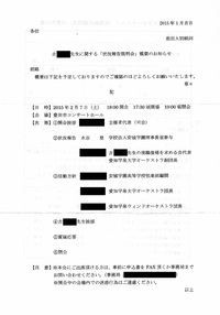 セクハラ加害者は戻さないと言明＠安城学園高校