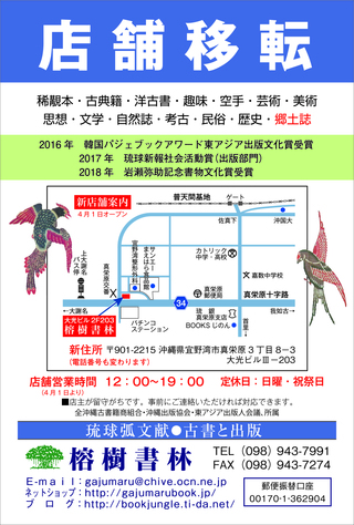 沖縄本・新書・古書・古本｜榕樹書林のブログ（宜野湾市）:店舗