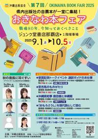 沖縄本・新書・古書・古本｜榕樹書林のブログ（宜野湾市）:弊社刊 故