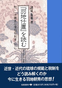 沖縄本・新書・古書・古本｜榕樹書林のブログ（宜野湾市）