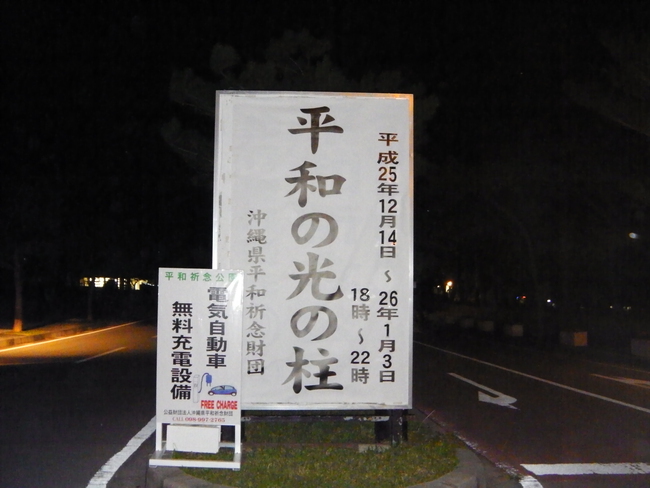 「平和の光の柱」点灯式の協力ボランティア募集について