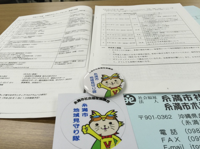 糸満市ボランティアセンター運営委員会（1回目）