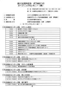 ボラ連まつり