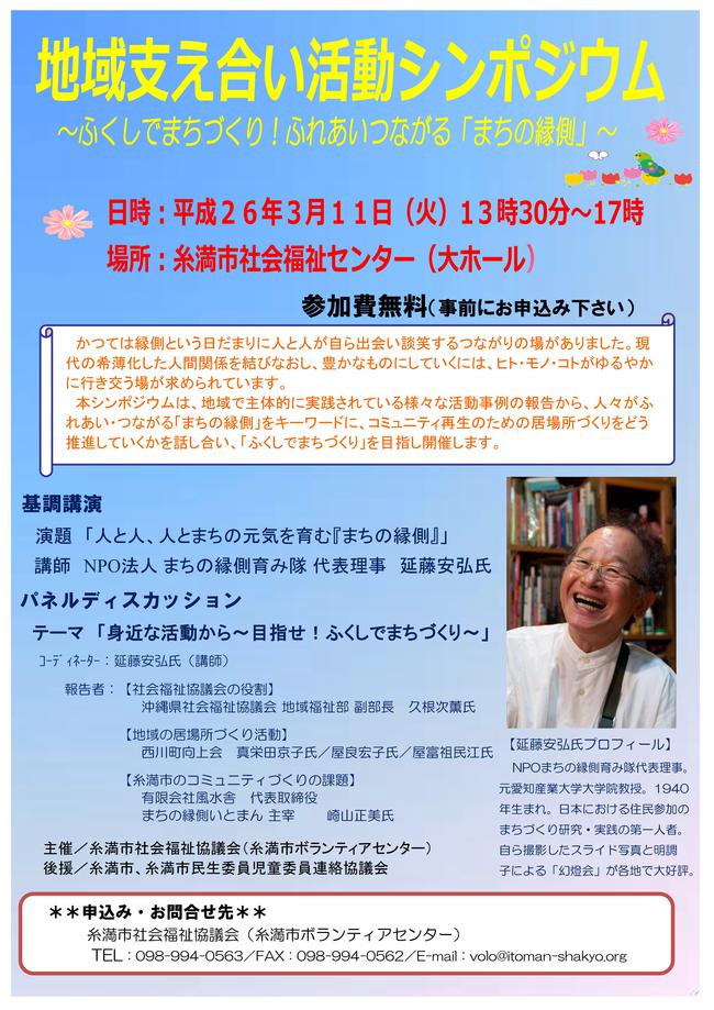 地域支えあい活動シンポジューム