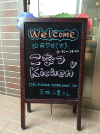 食育カフェ　こなつkitchen