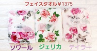 かわいい♡日本製タオル