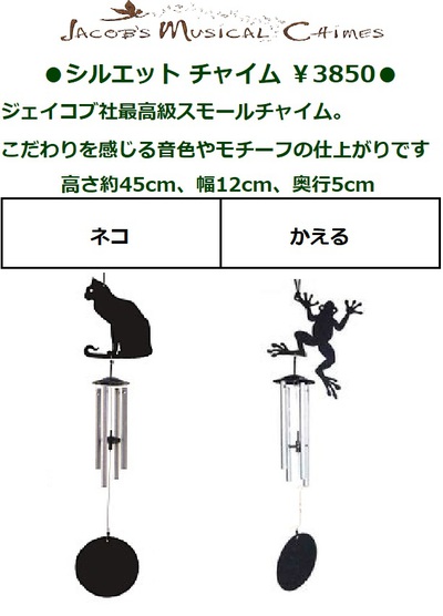 公式超安い ウィンドチャイム チャイム ジェイコブズ・ミュージカル