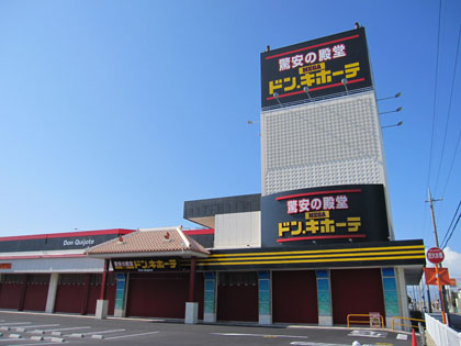 ドン・キホーテ宜野湾
