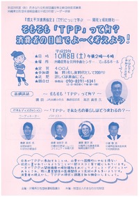 明日10/8　TPPセミナー 2011/10/07 18:19:44