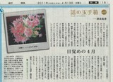琉球新報コラム 2011/04/13 09:24:36