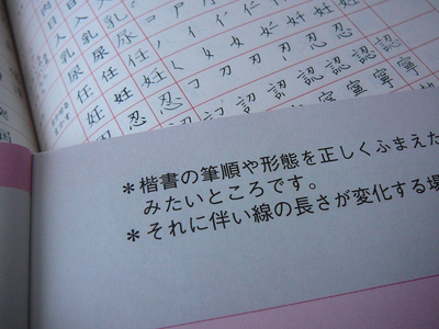 日ペン現代ボールペン習字講座　６６日目３１ページ