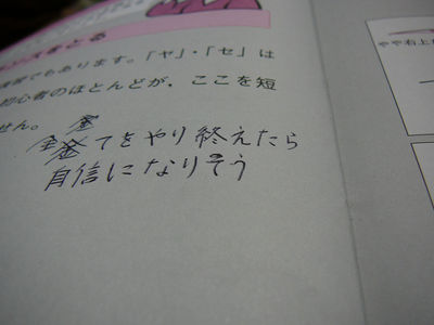 日ペン現代ボールペン習字講座　９日目２０～２１ページ