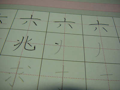 日ペン現代ボールペン習字講座テキスト基本編楷書①３ページ