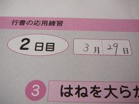 日ペン現代ボールペン習字講座　６４日目２６～２７ページ