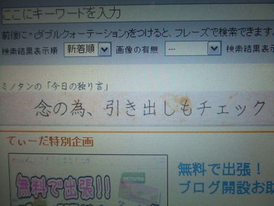 『ミノタンの「今日の独り言」』が、おもしろいかも。