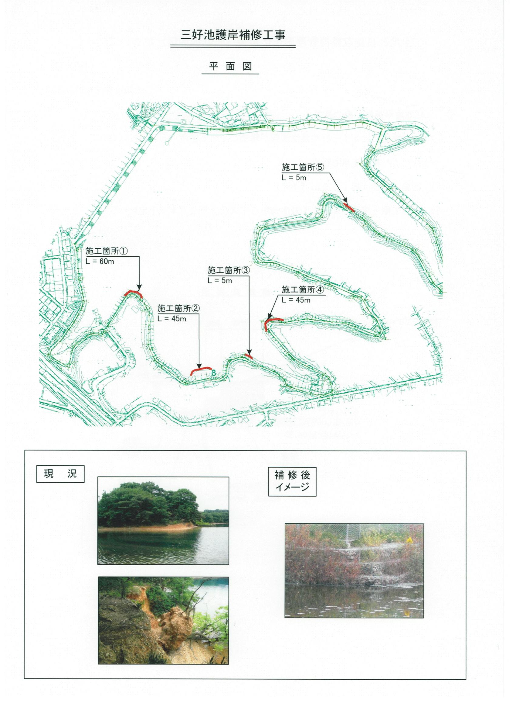 くらしの悩み なんくるないさ 愛知用水土地改良区による護岸補修工事の概要説明