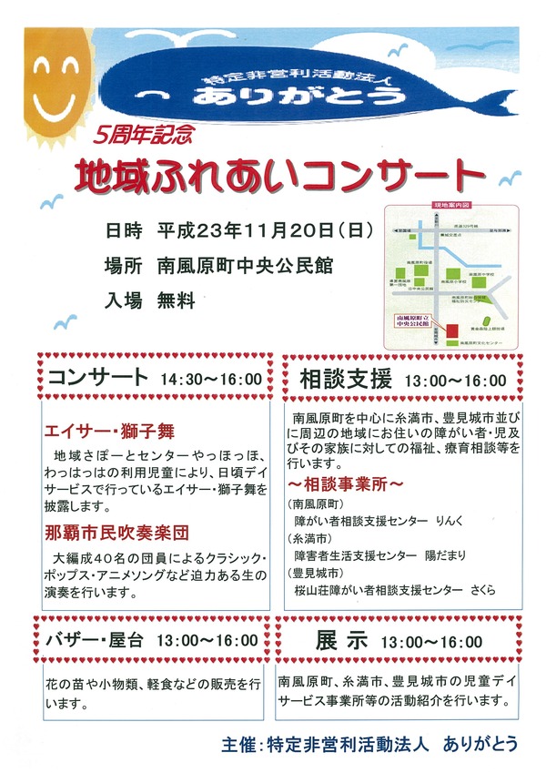 特定非営利活動法人　ありがとう　地域ふれあいコンサート