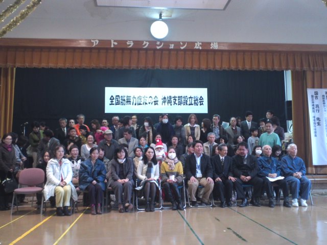 全国無筋力症友の会・沖縄支部設立総会