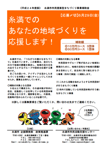 「糸満市市民提案型まちづくり事業」