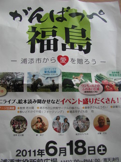がんばっぺ福島