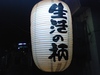 「TENのターボ」と飲み会～